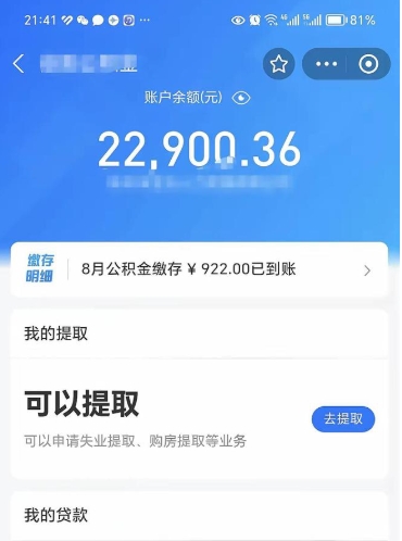 祁阳辞职了公积金取（辞职了公积金可以取出来吗?多久能到账?）